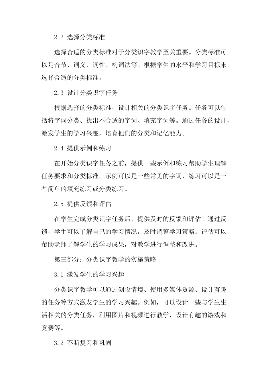 分类识字教学设计_第2页