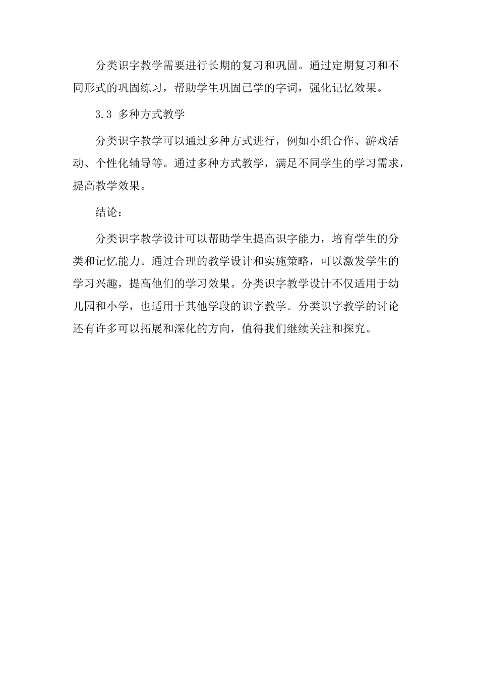 分类识字教学设计_第3页