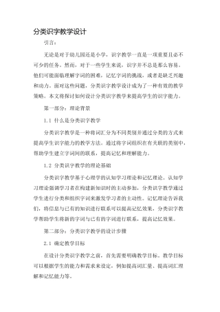 分类识字教学设计
