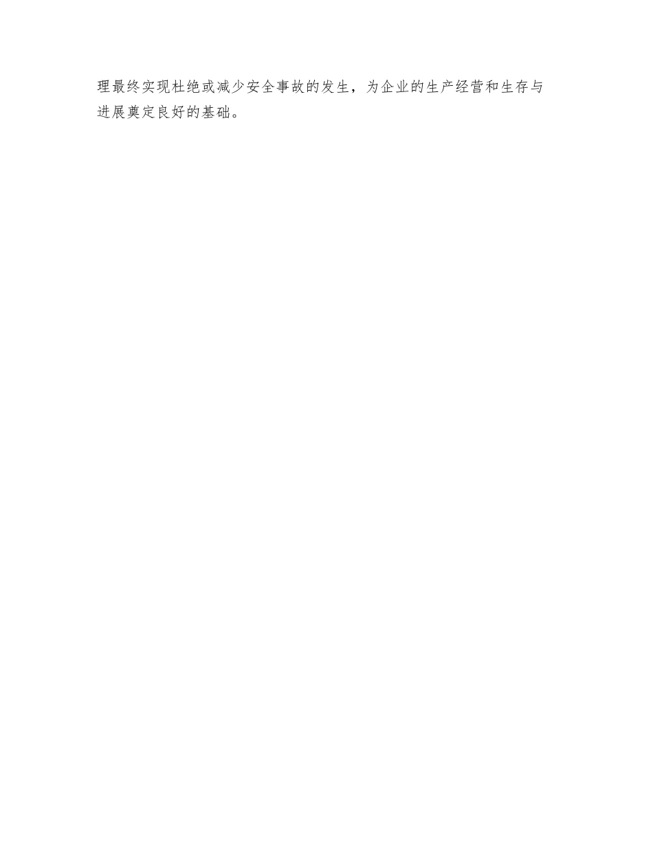 分级安全生产责任制_第2页