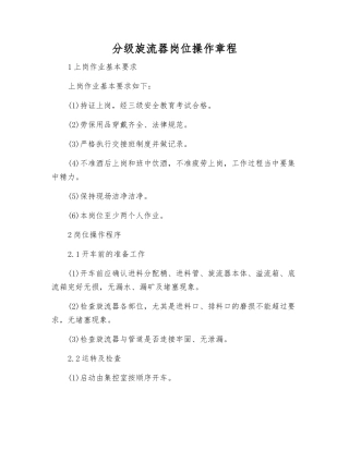 分级旋流器岗位操作规程