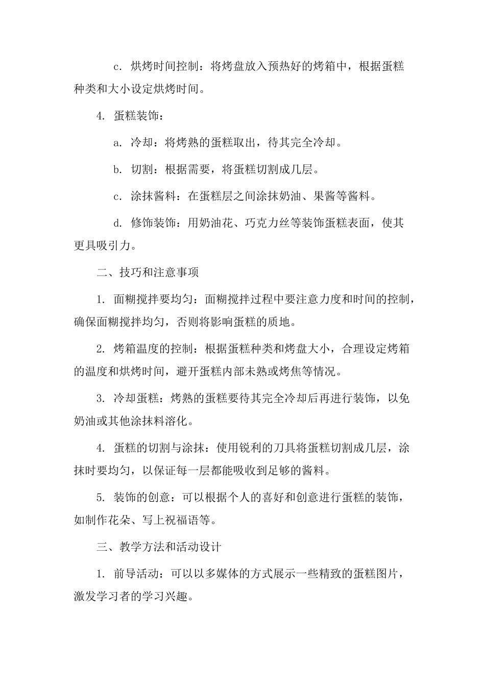 分蛋糕教学设计_第2页