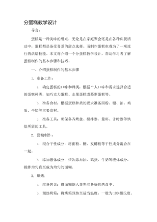 分蛋糕教学设计