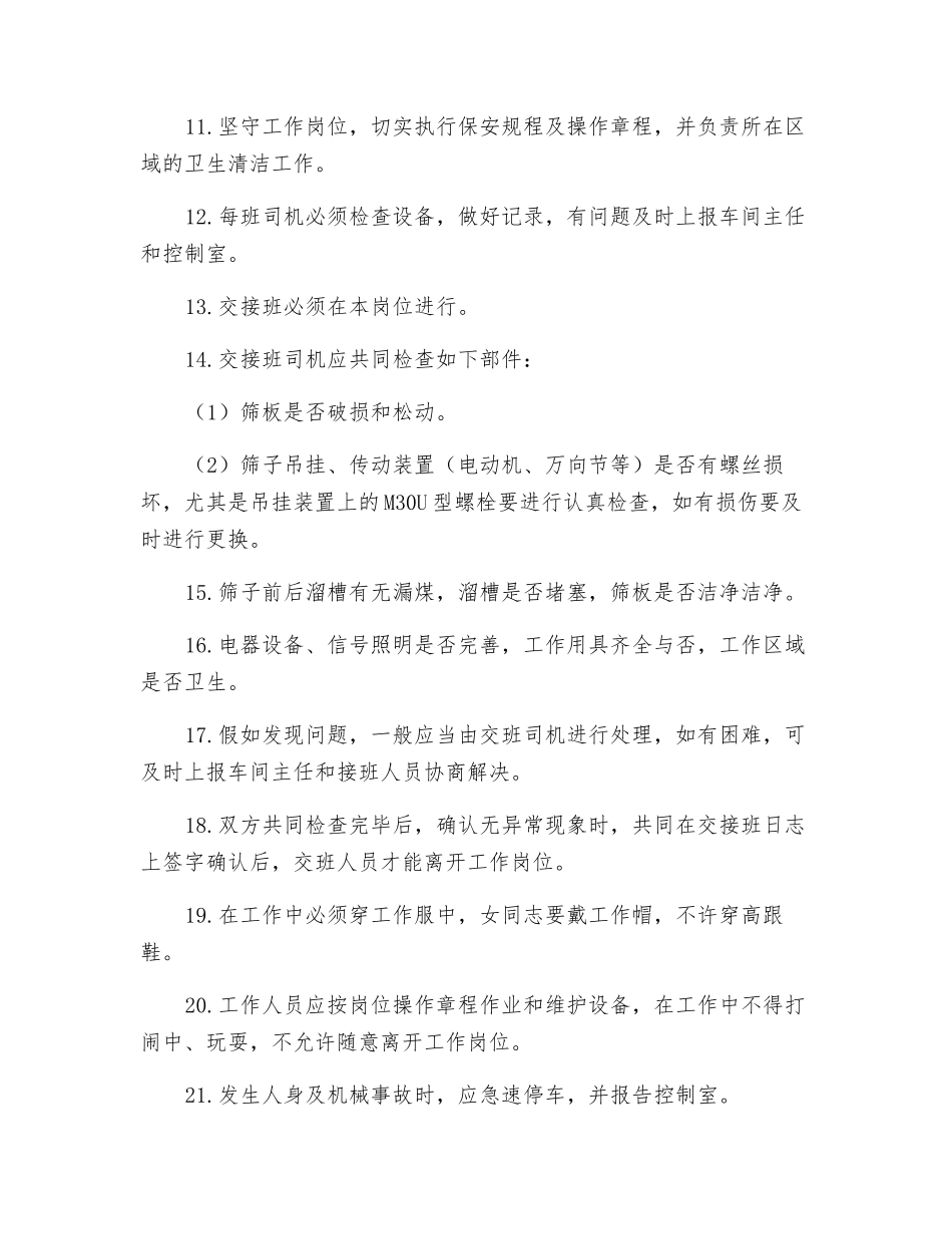 分级筛操作规程_第2页