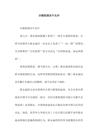分裂祖国决不允许-3