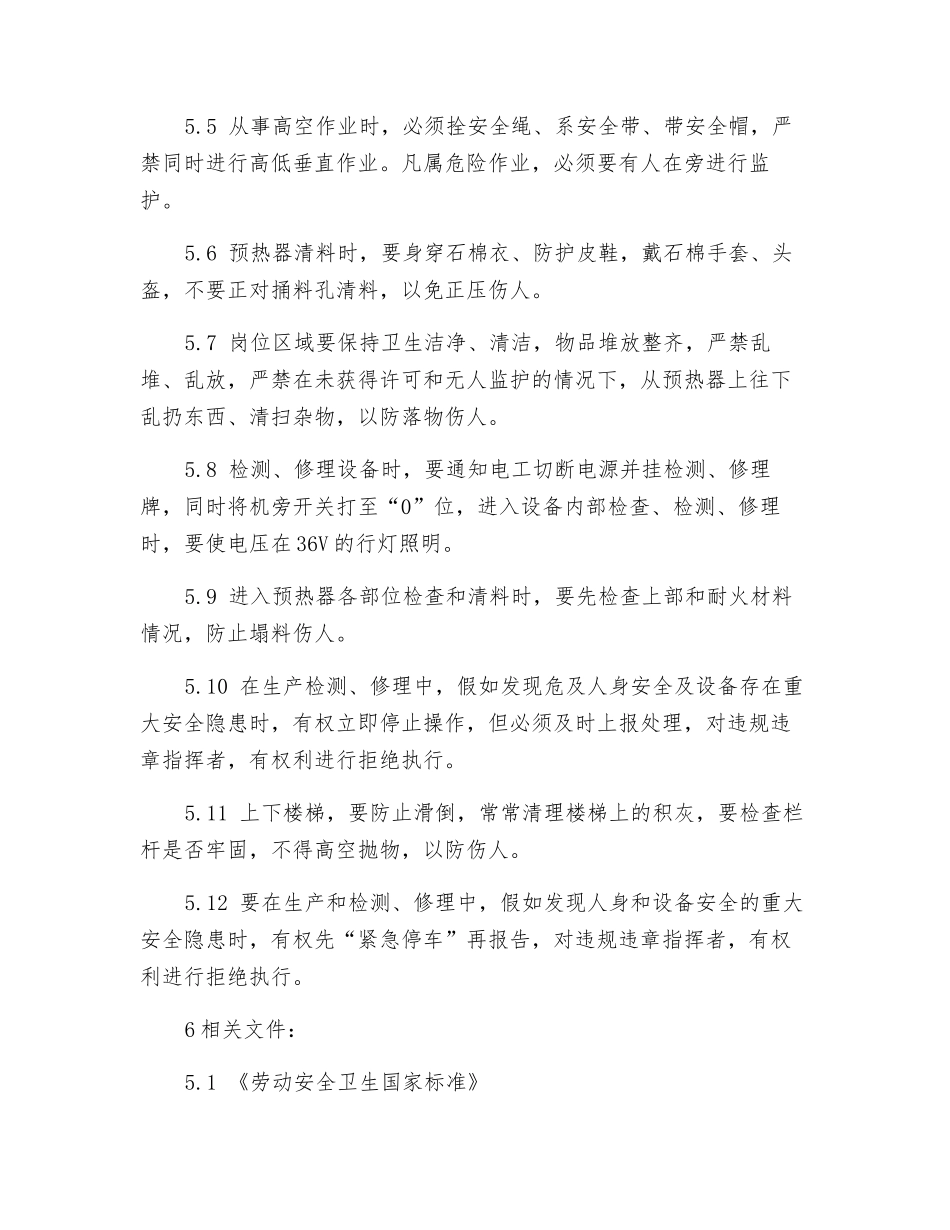 分解炉岗位安全操作规程_第2页