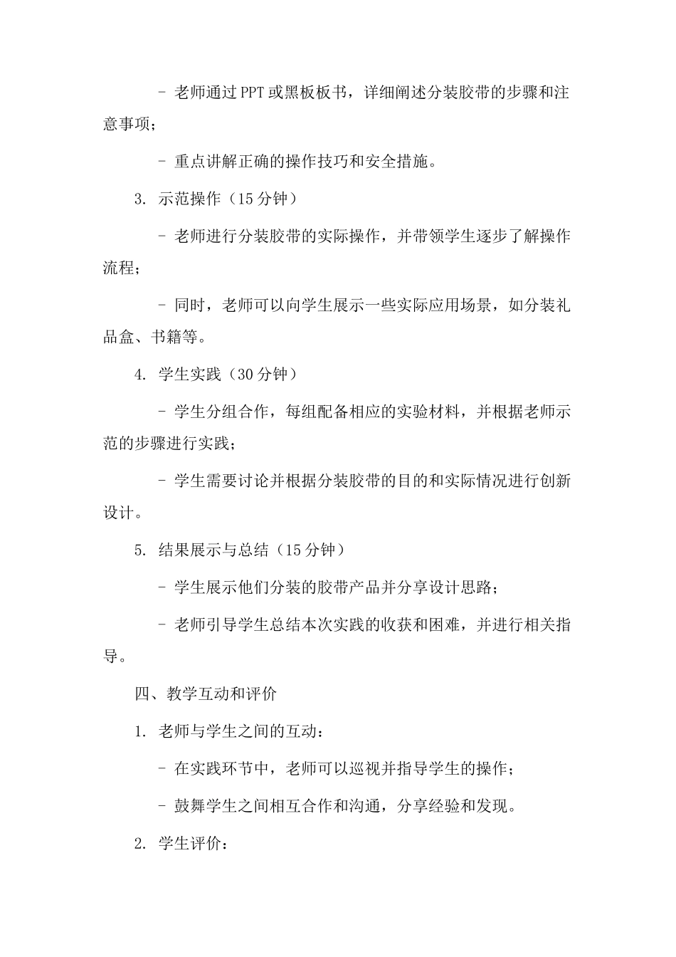 分装胶带教学设计_第2页