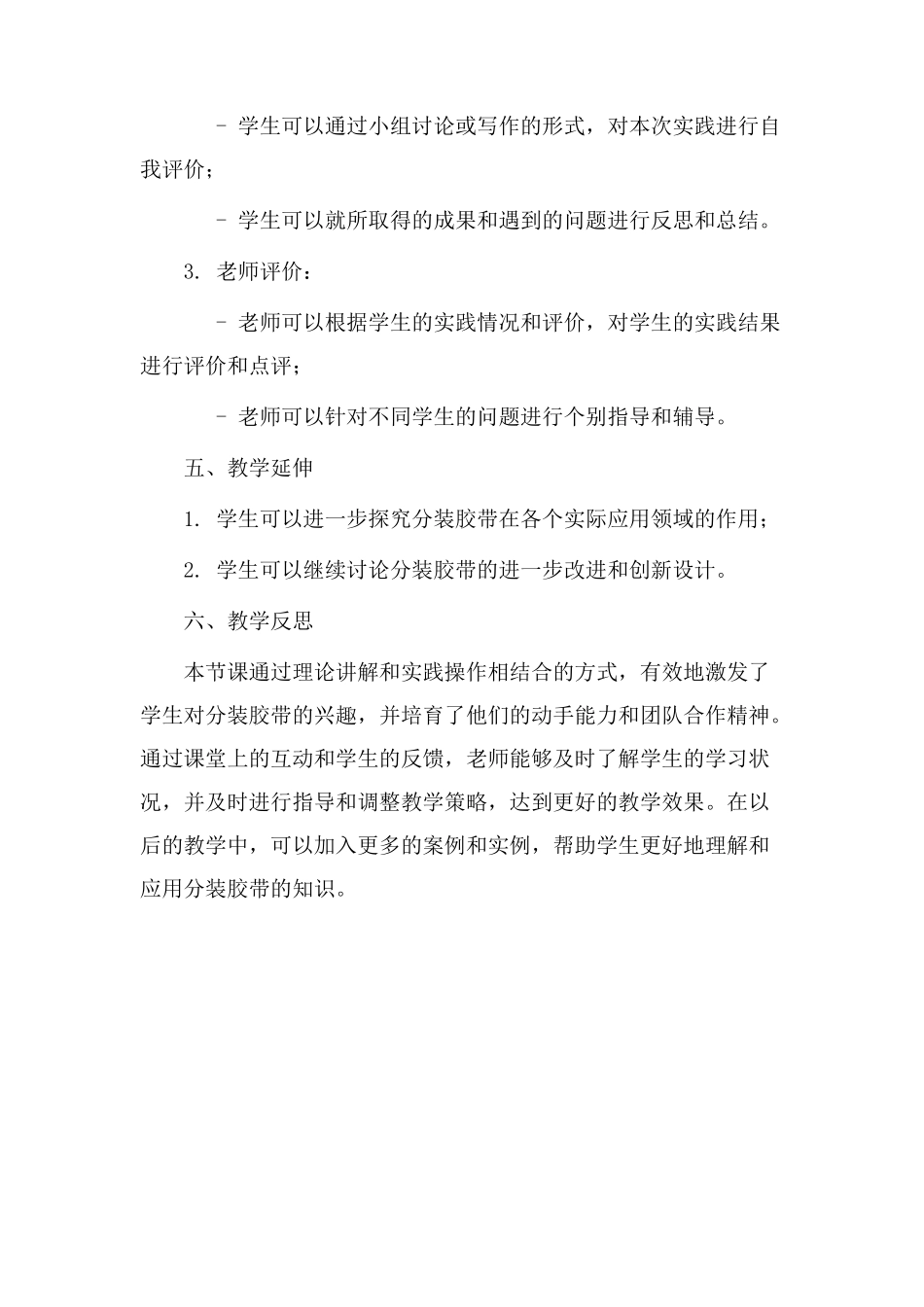 分装胶带教学设计_第3页