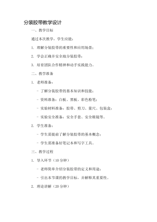 分装胶带教学设计