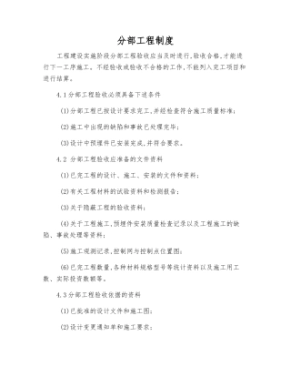 分部工程制度