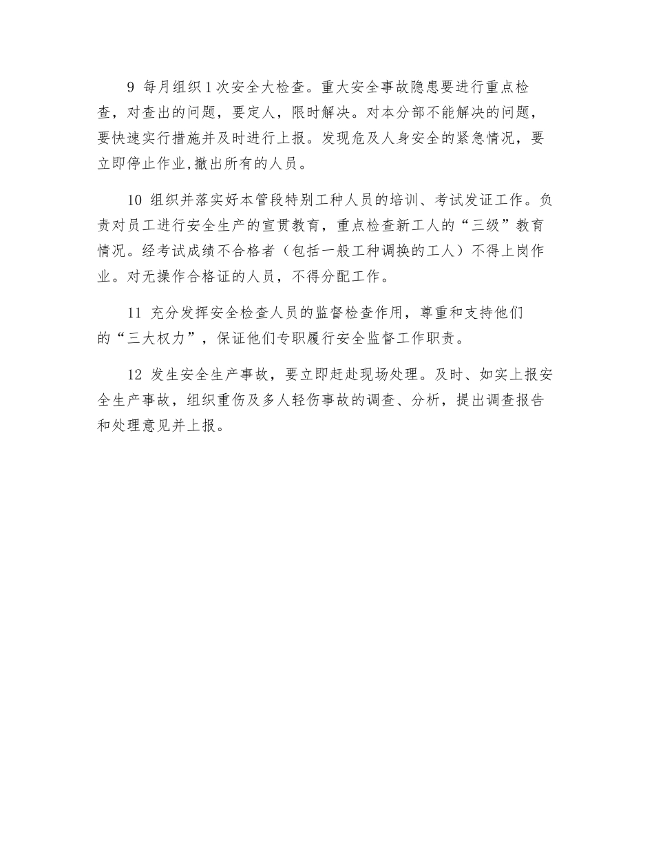分部经理安全职责_第2页