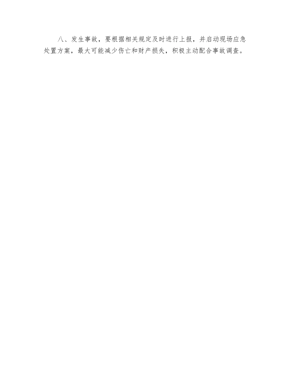 分项目部经理安全职责_第2页