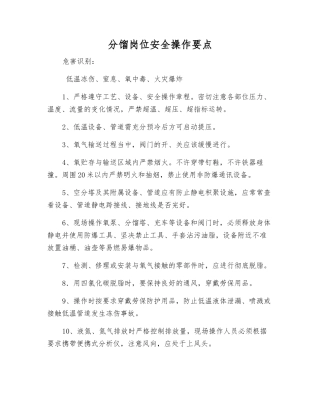 分馏岗位安全操作要点