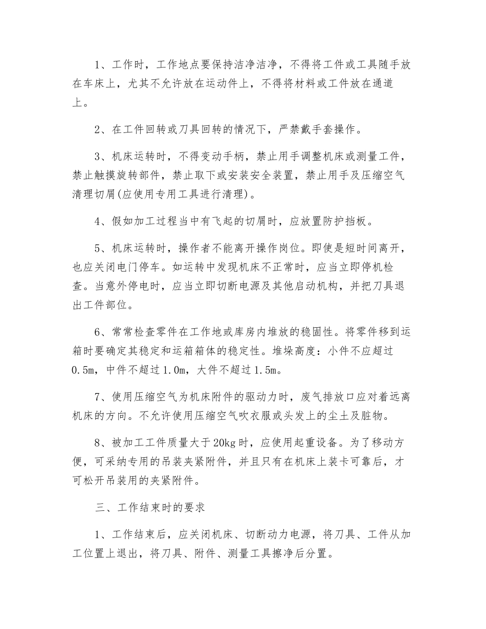 切削加工机床的操作安全要求_第2页