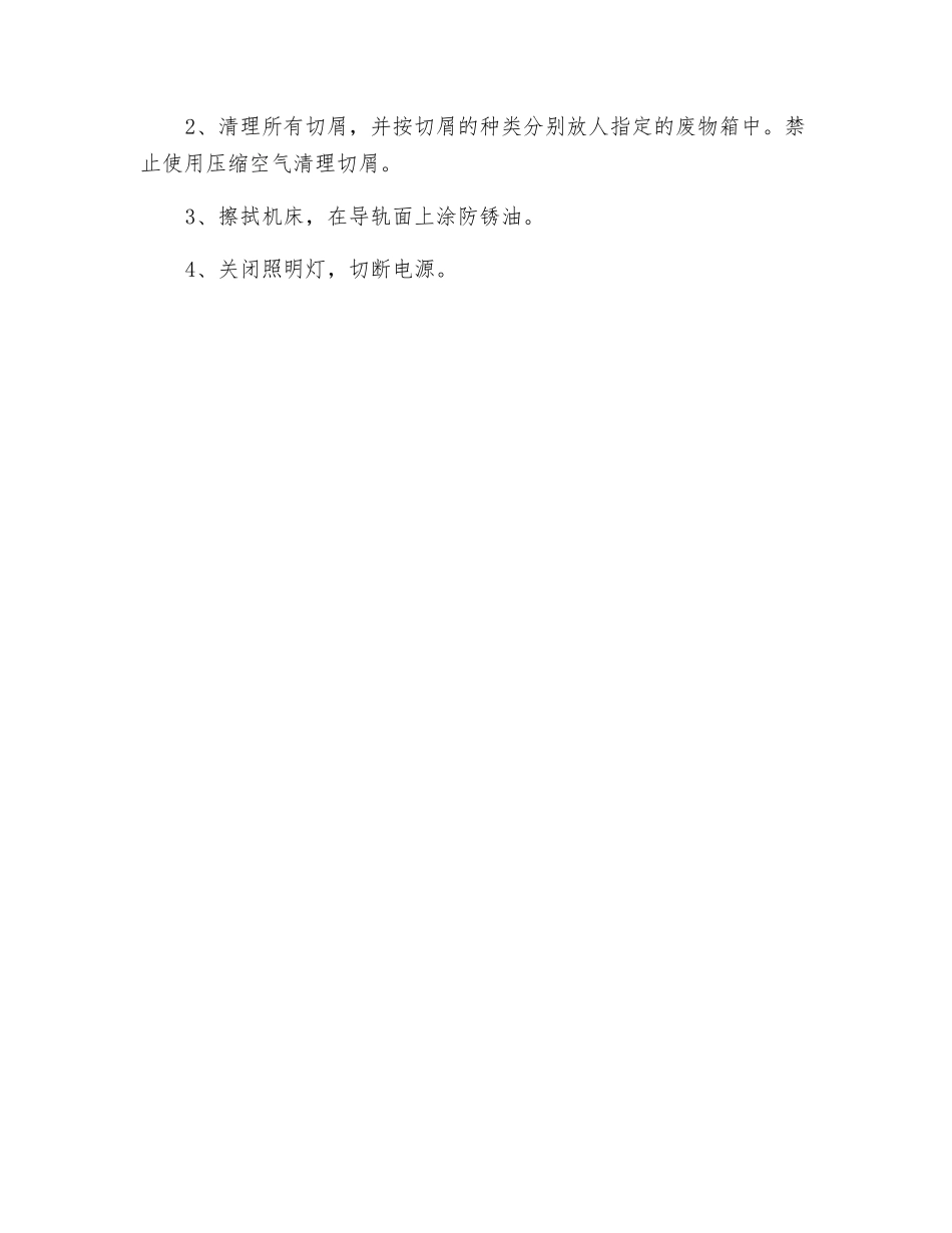 切削加工机床的操作安全要求_第3页