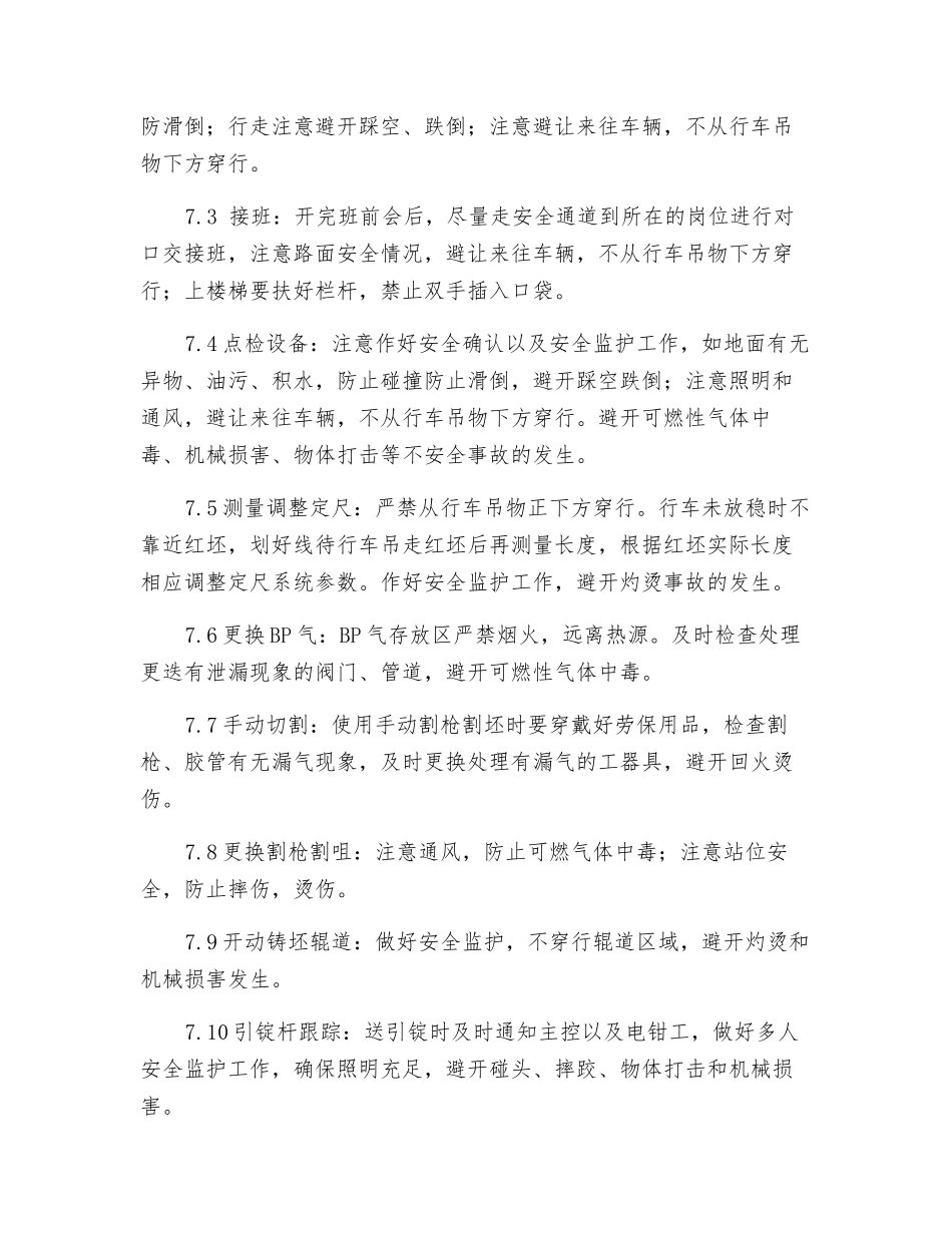 切割、切辅、出坯岗位安全规程_第2页