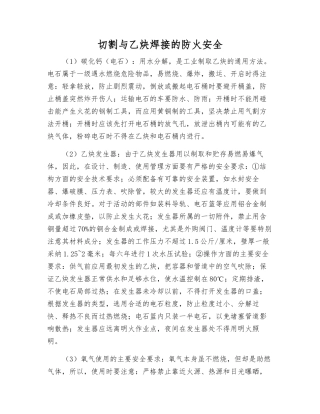 切割与乙炔焊接的防火安全
