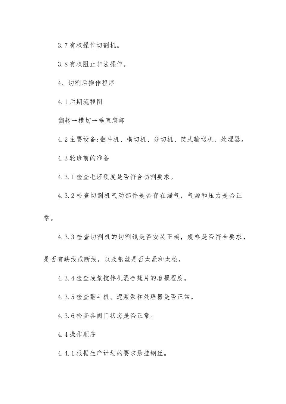 切割岗位作业指导书_第2页