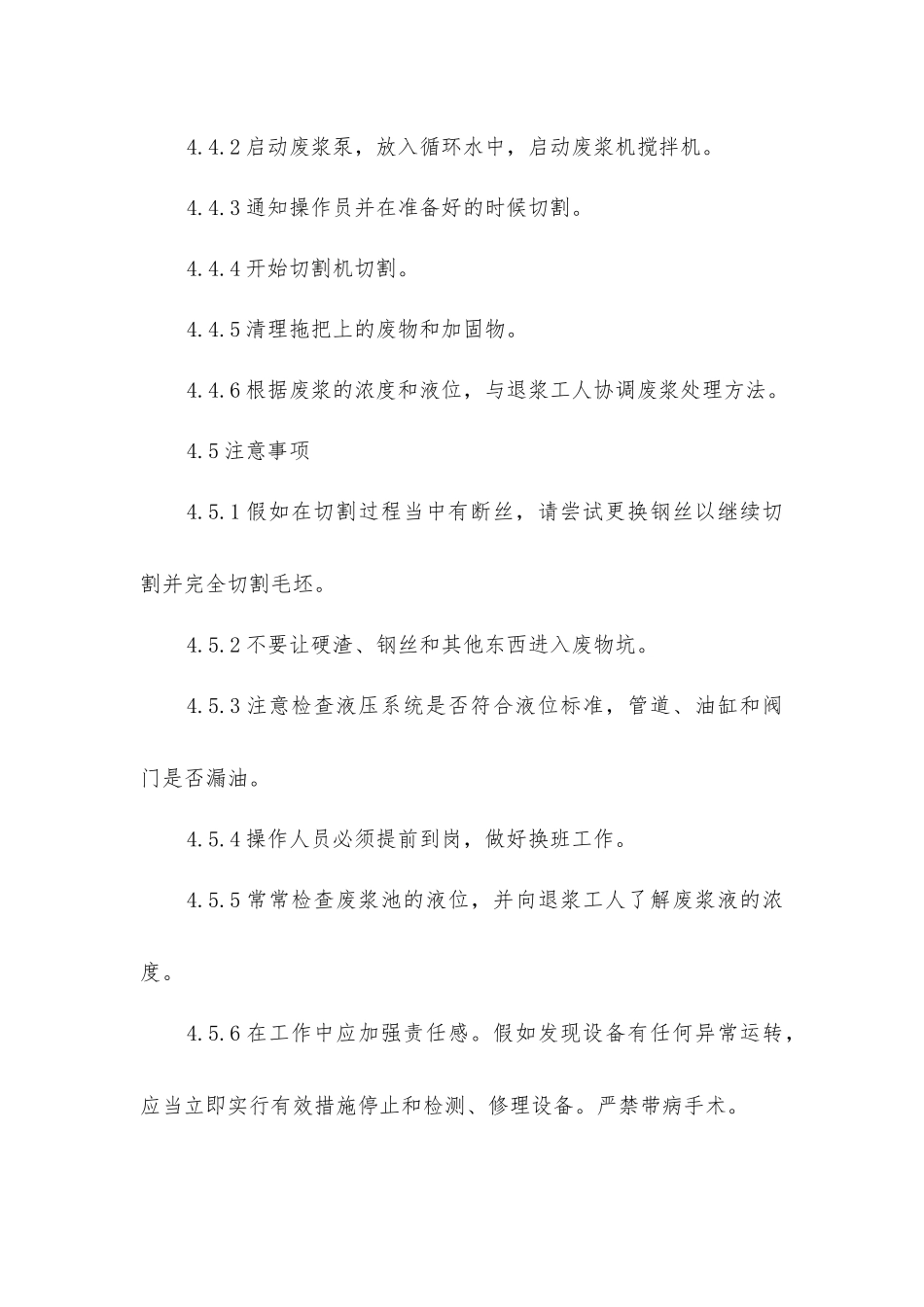 切割岗位作业指导书_第3页