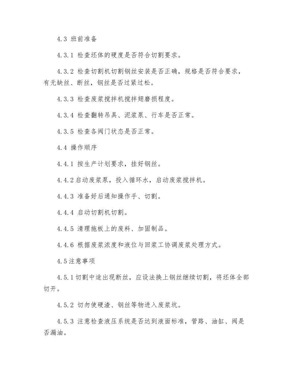 切割岗作业指导书_第2页