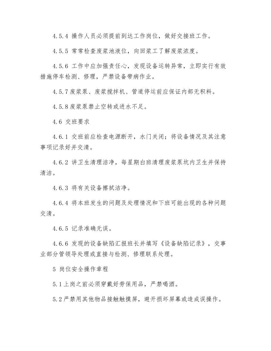 切割岗作业指导书_第3页