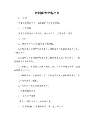 切割岗作业指导书