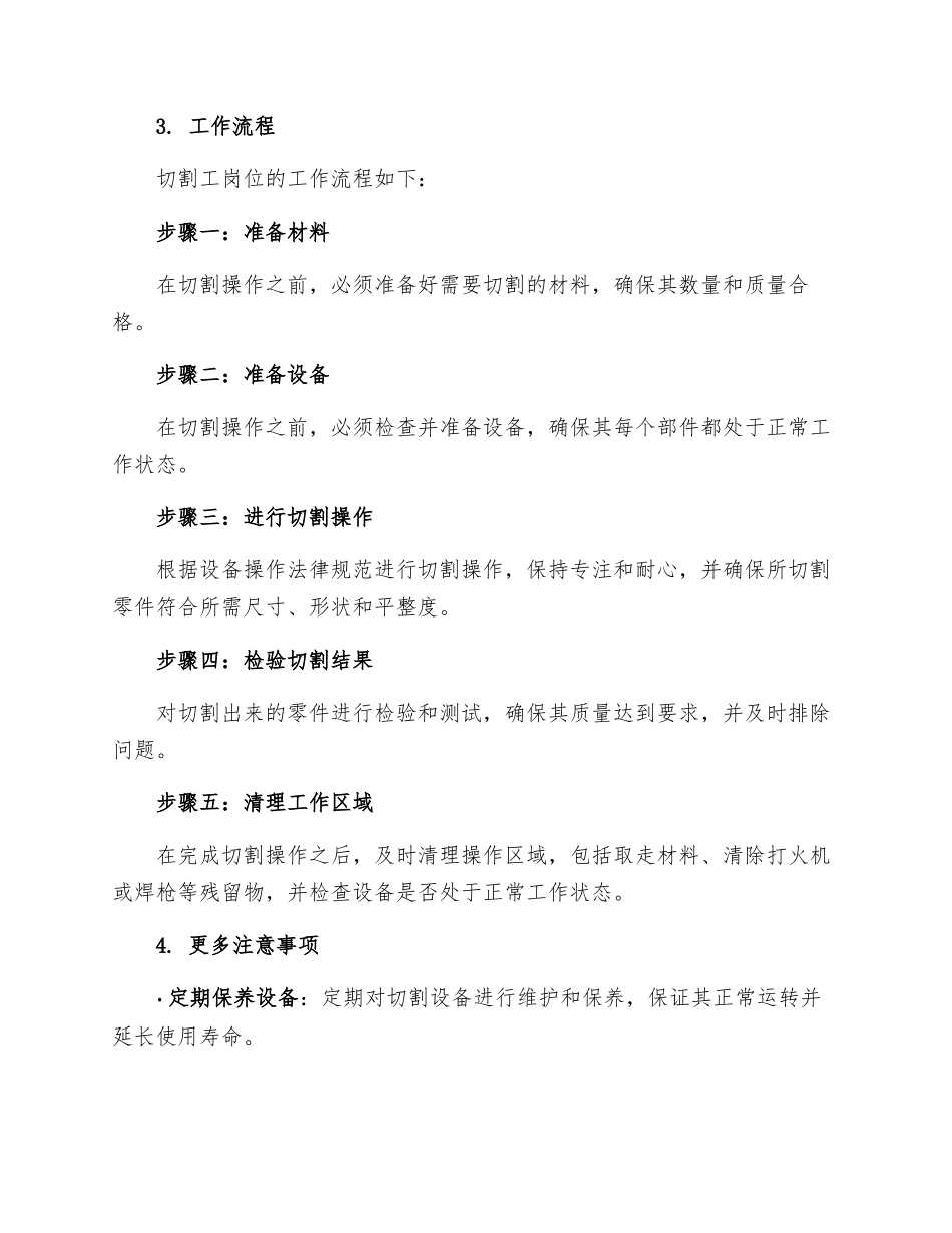 切割工岗位操作规程_第2页