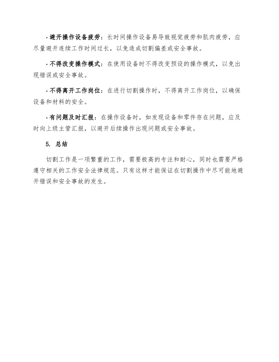 切割工岗位操作规程_第3页