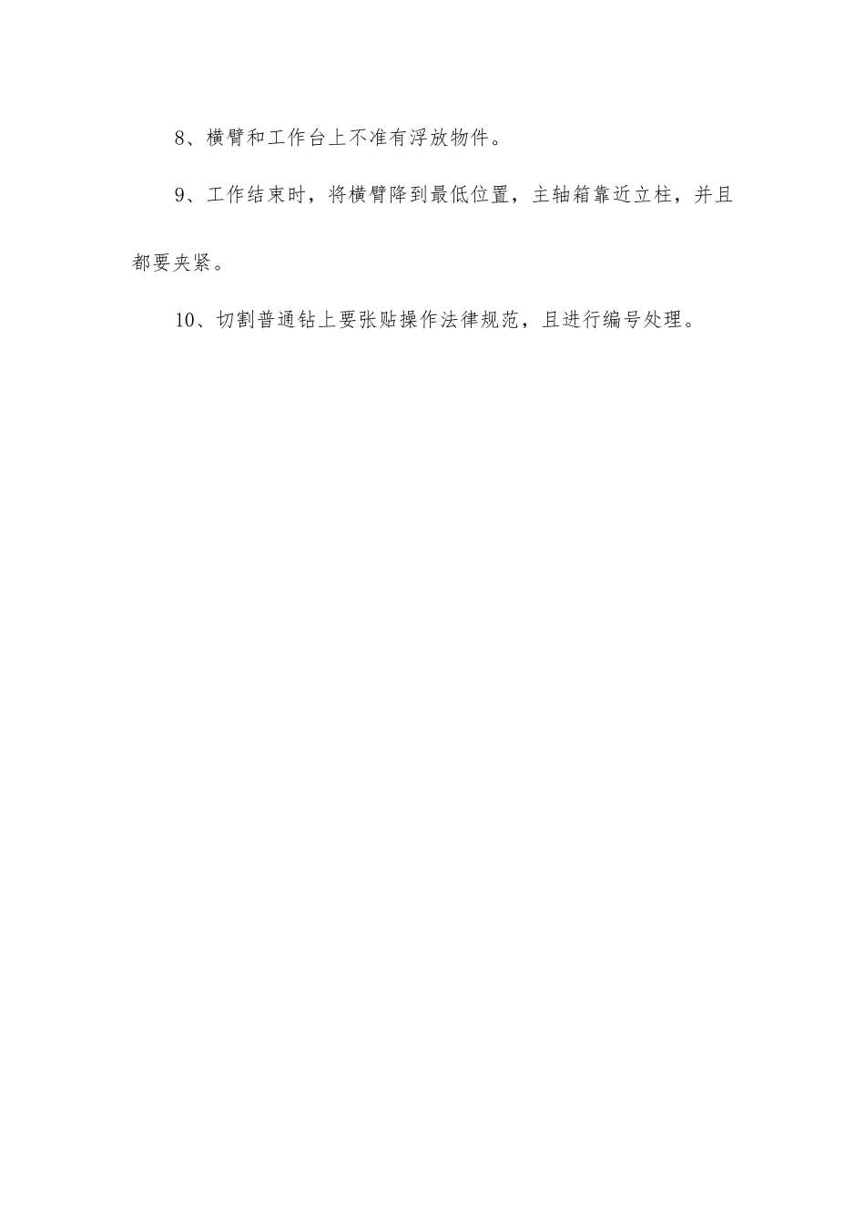 切割普通钻工安全操作要求_第2页