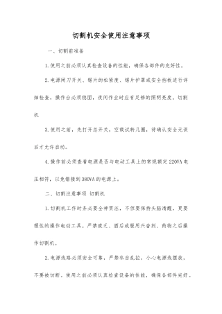 切割机安全使用注意事项