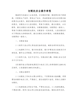 切割机安全操作规程