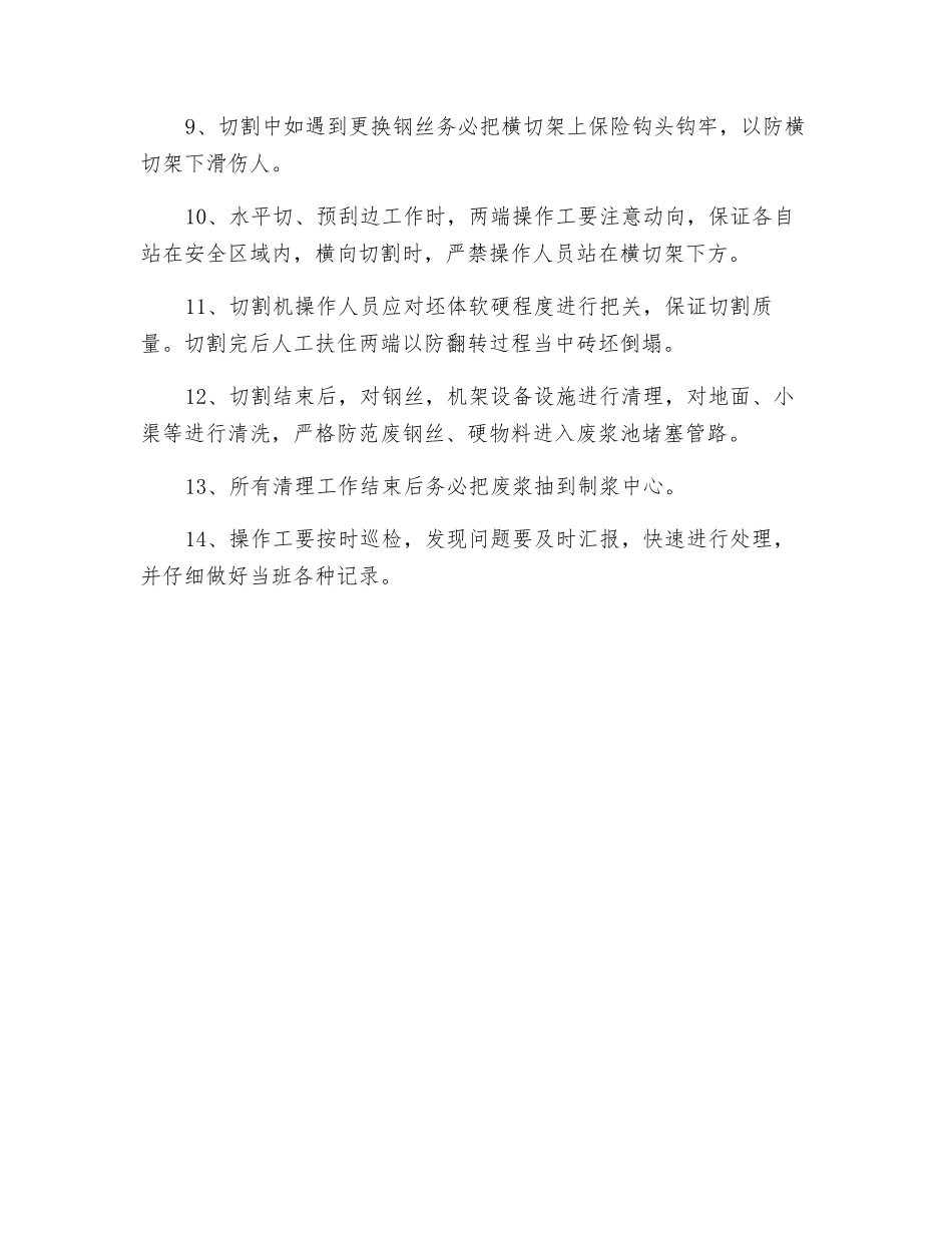切割机岗位安全操作规程_第2页