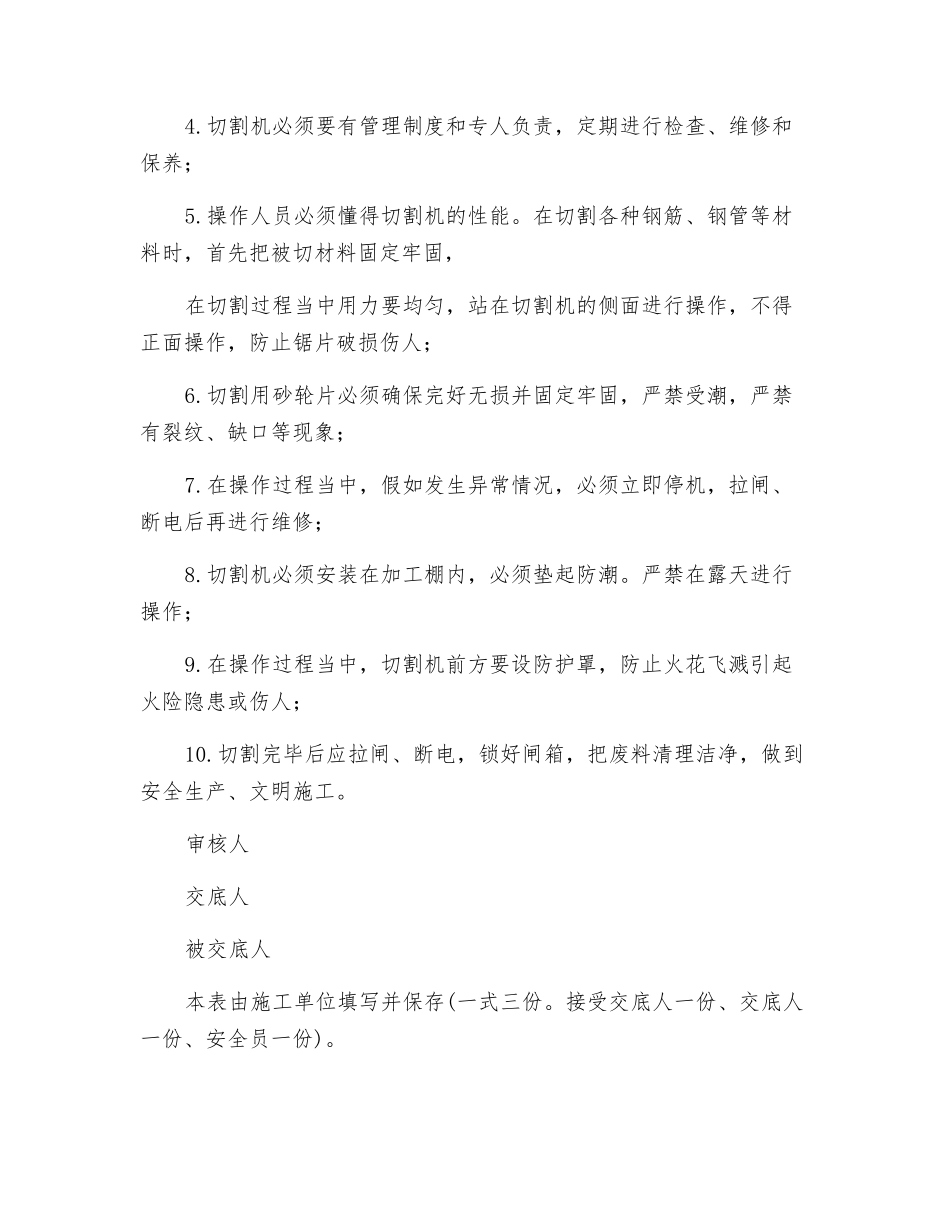 切割机操作安全技术交底_第2页
