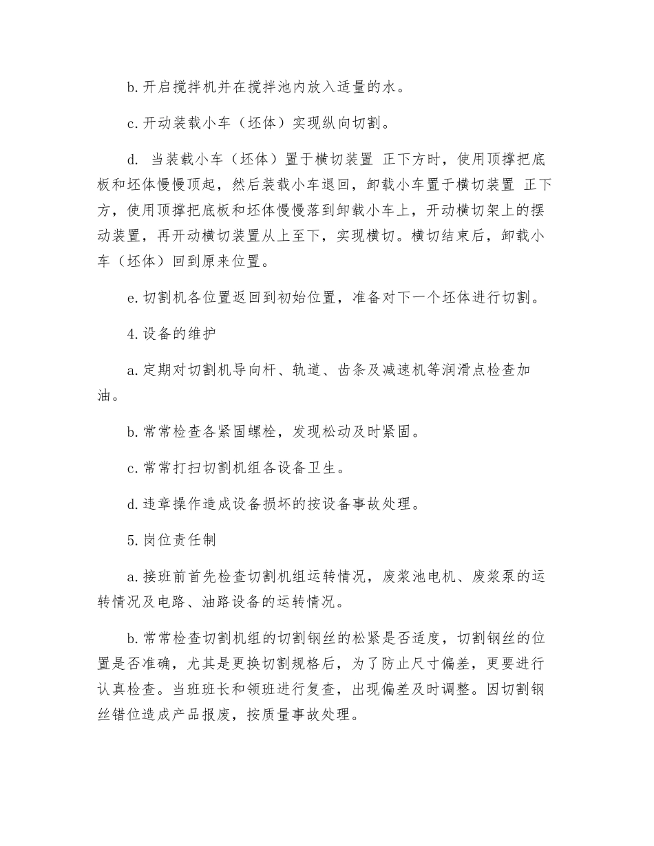 切割机组安全操作规程_第2页
