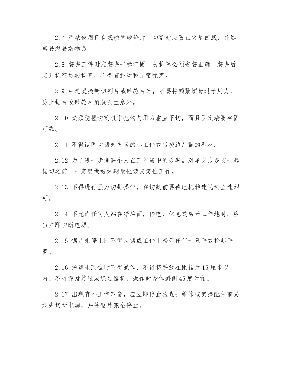 切割机操作规程_第2页
