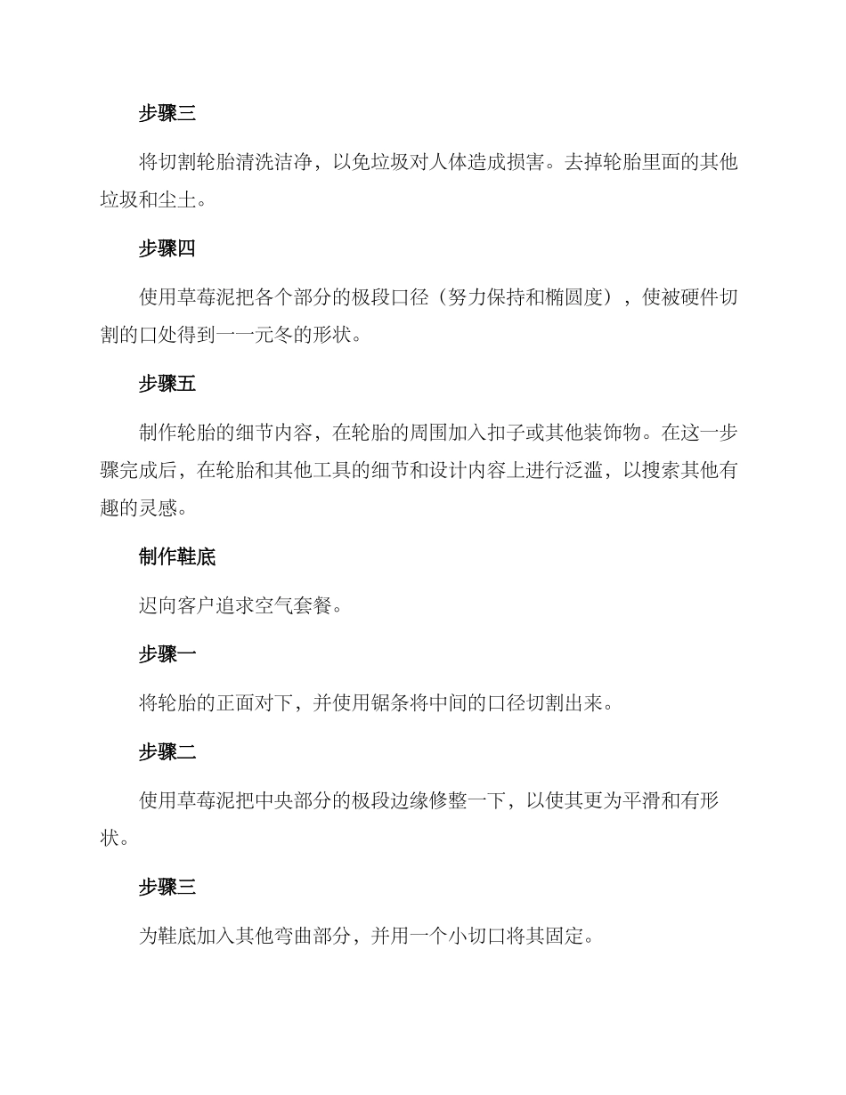 切割轮胎改造方案_第2页