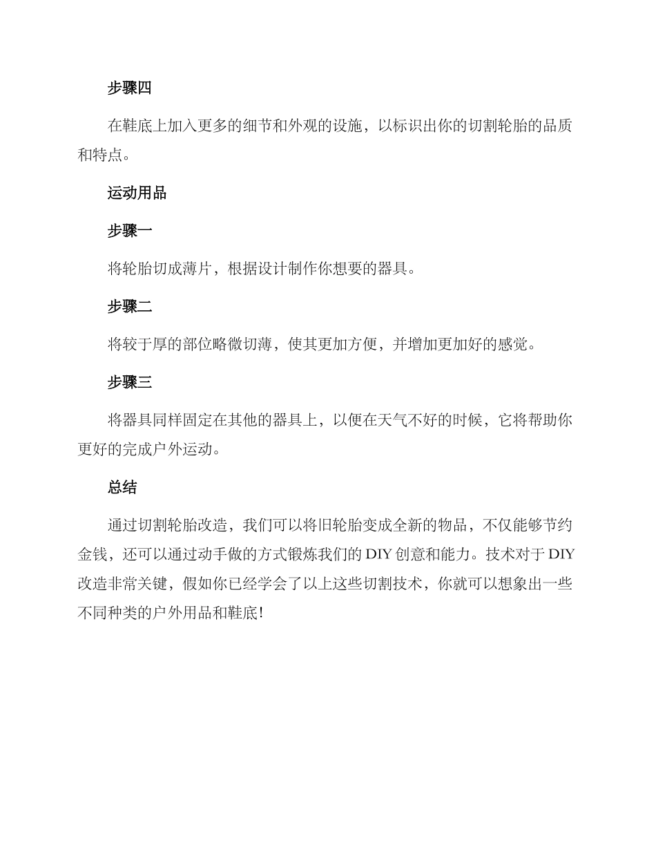 切割轮胎改造方案_第3页