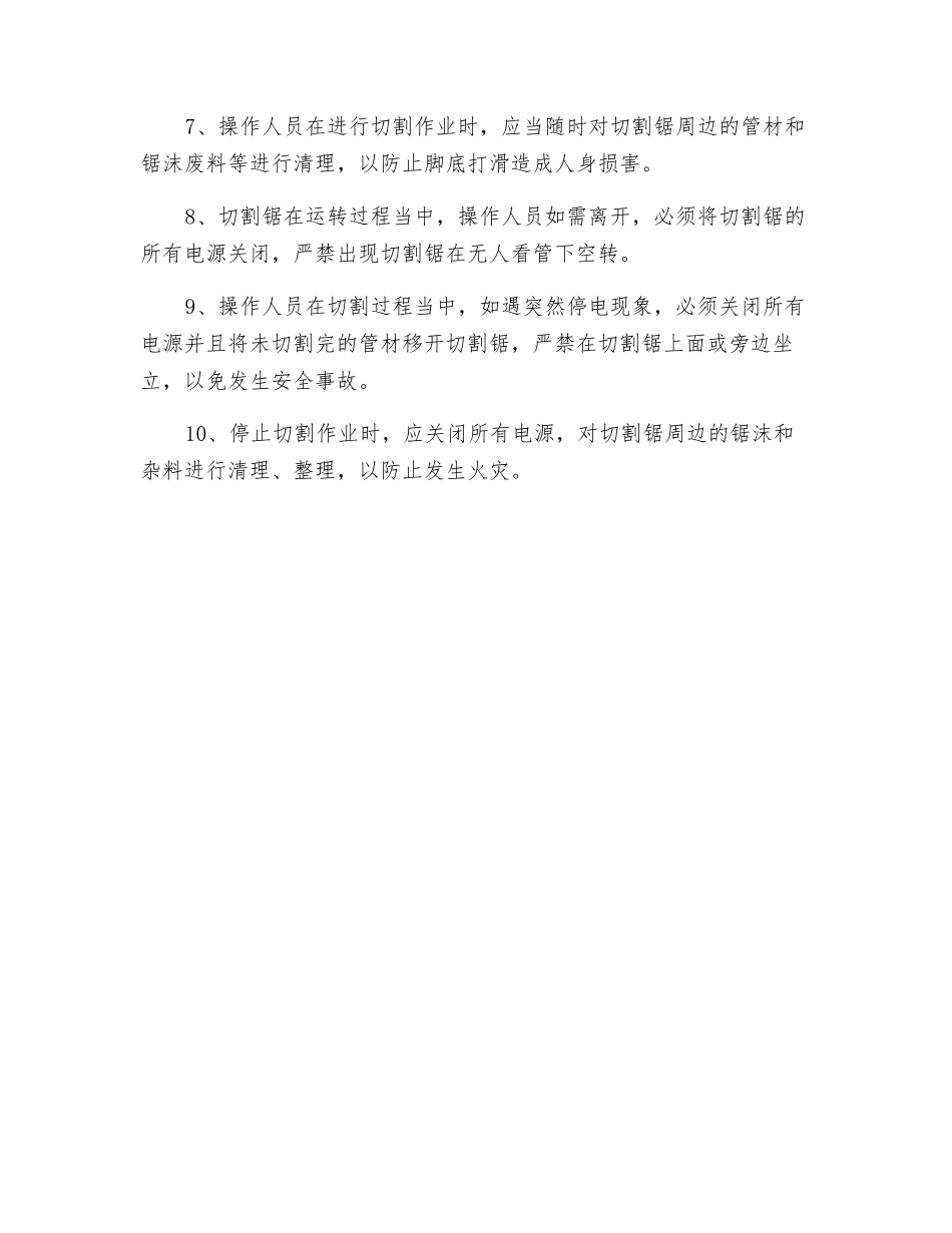 切割锯安全操作规程_第2页