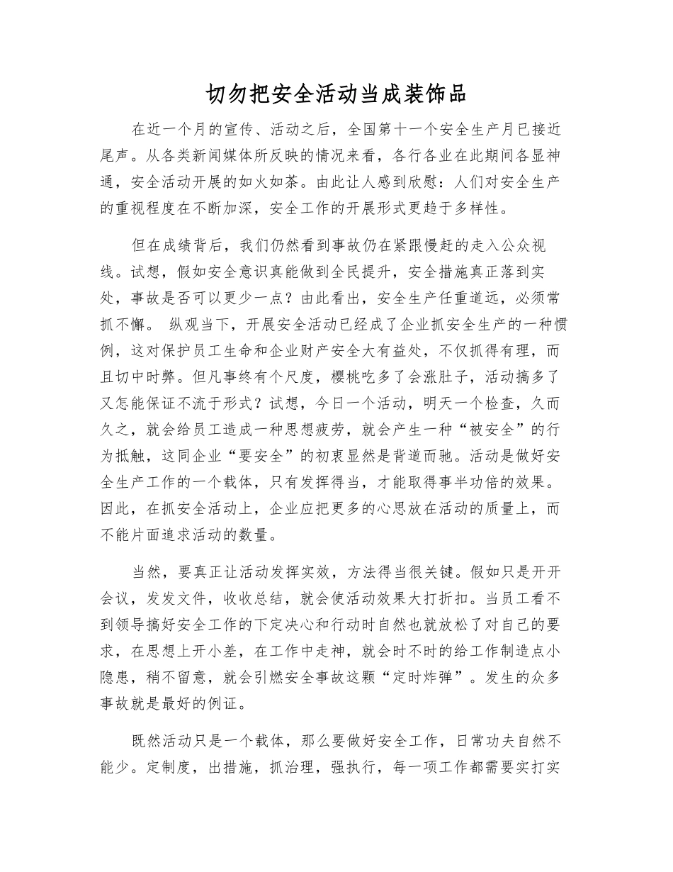 切勿把安全活动当成装饰品_第1页