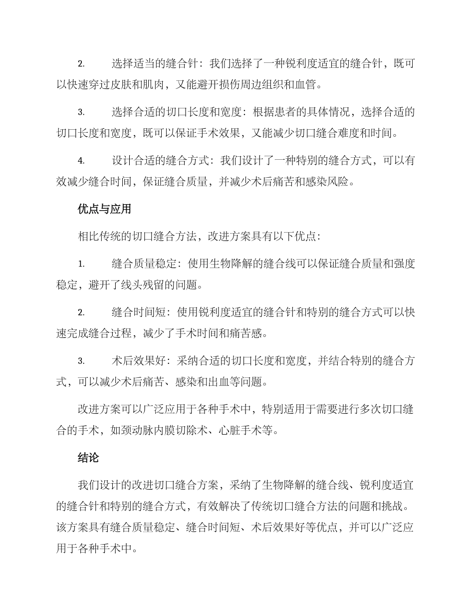 切口缝合改进方案_第2页