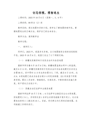 切忌惊慌-理智逃生