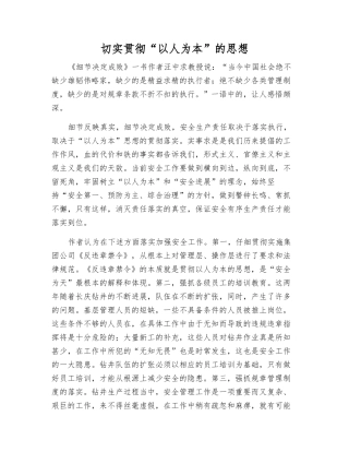 切实贯彻“以人为本”的思想