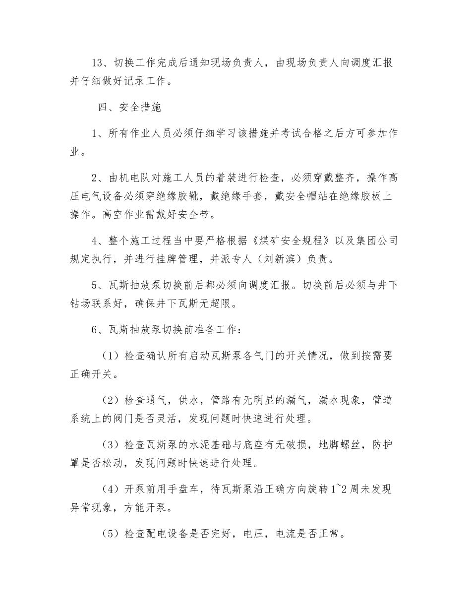 切换瓦斯泵安全技术措施_第3页