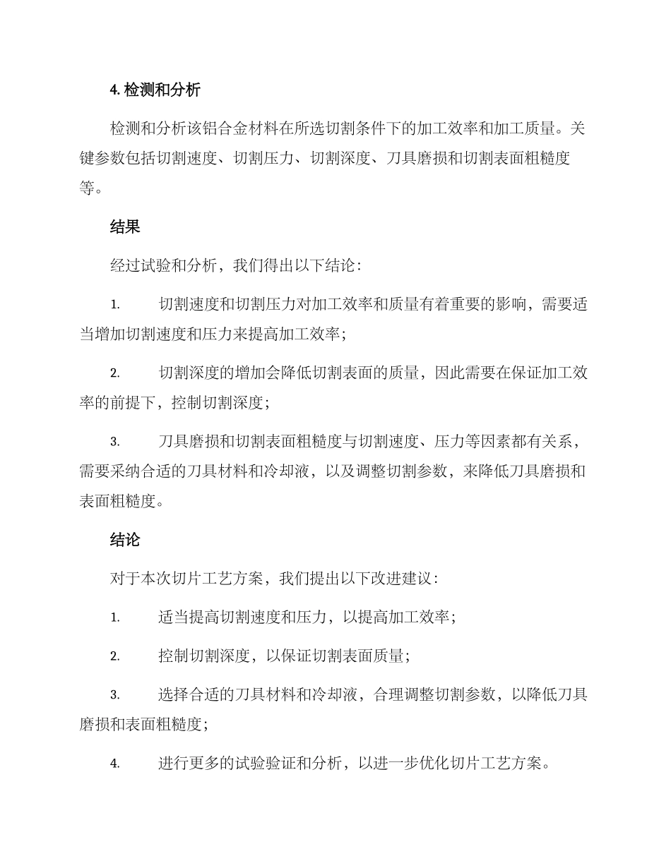 切片工艺论证方案_第2页