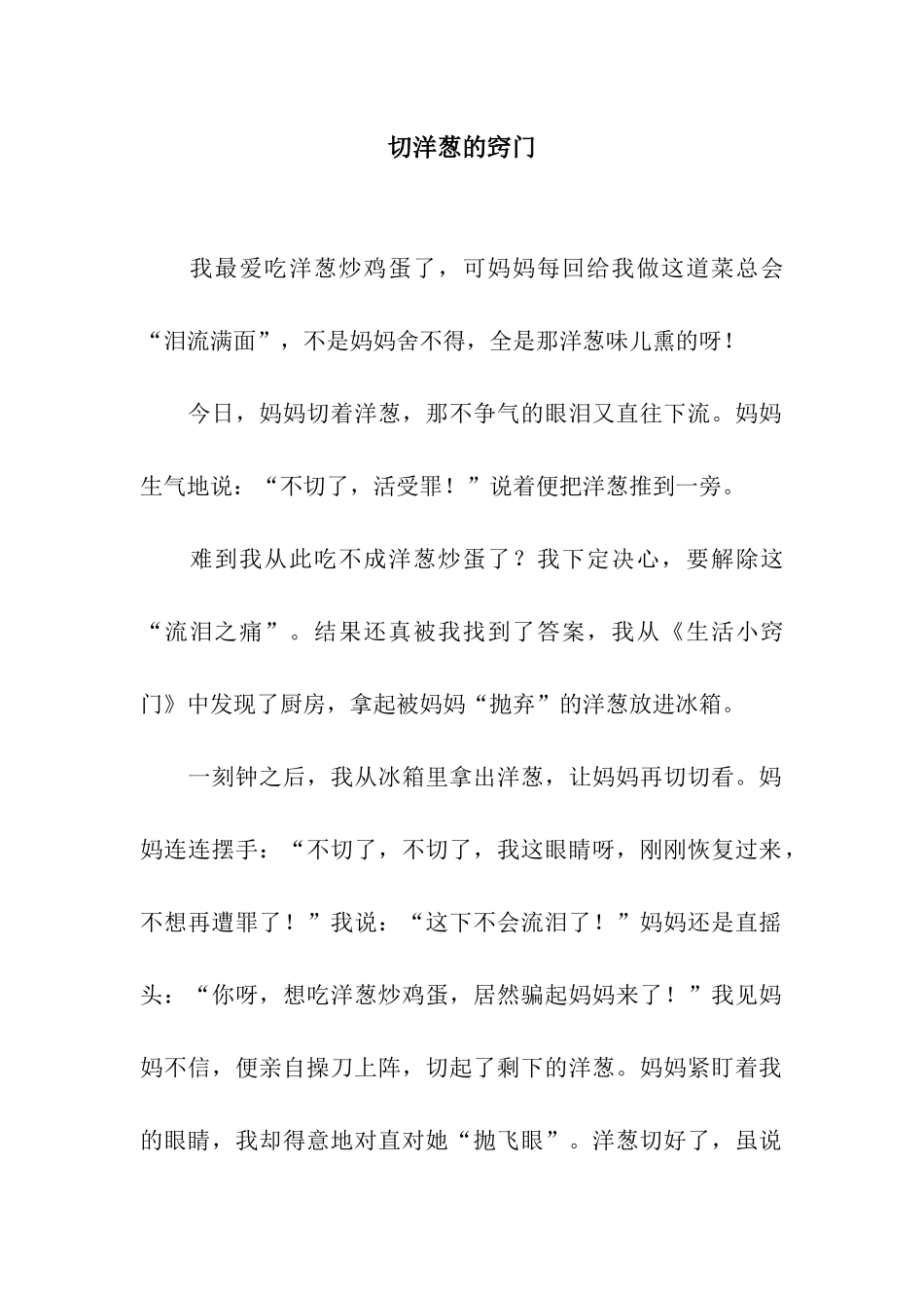 切洋葱的窍门_第1页