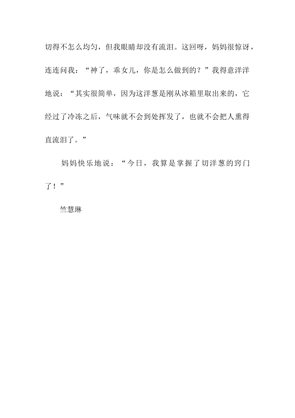 切洋葱的窍门_第2页
