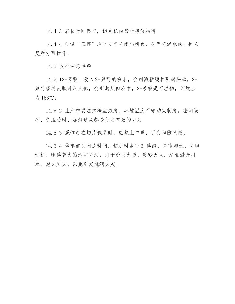 切片岗位安全操作规程_第2页