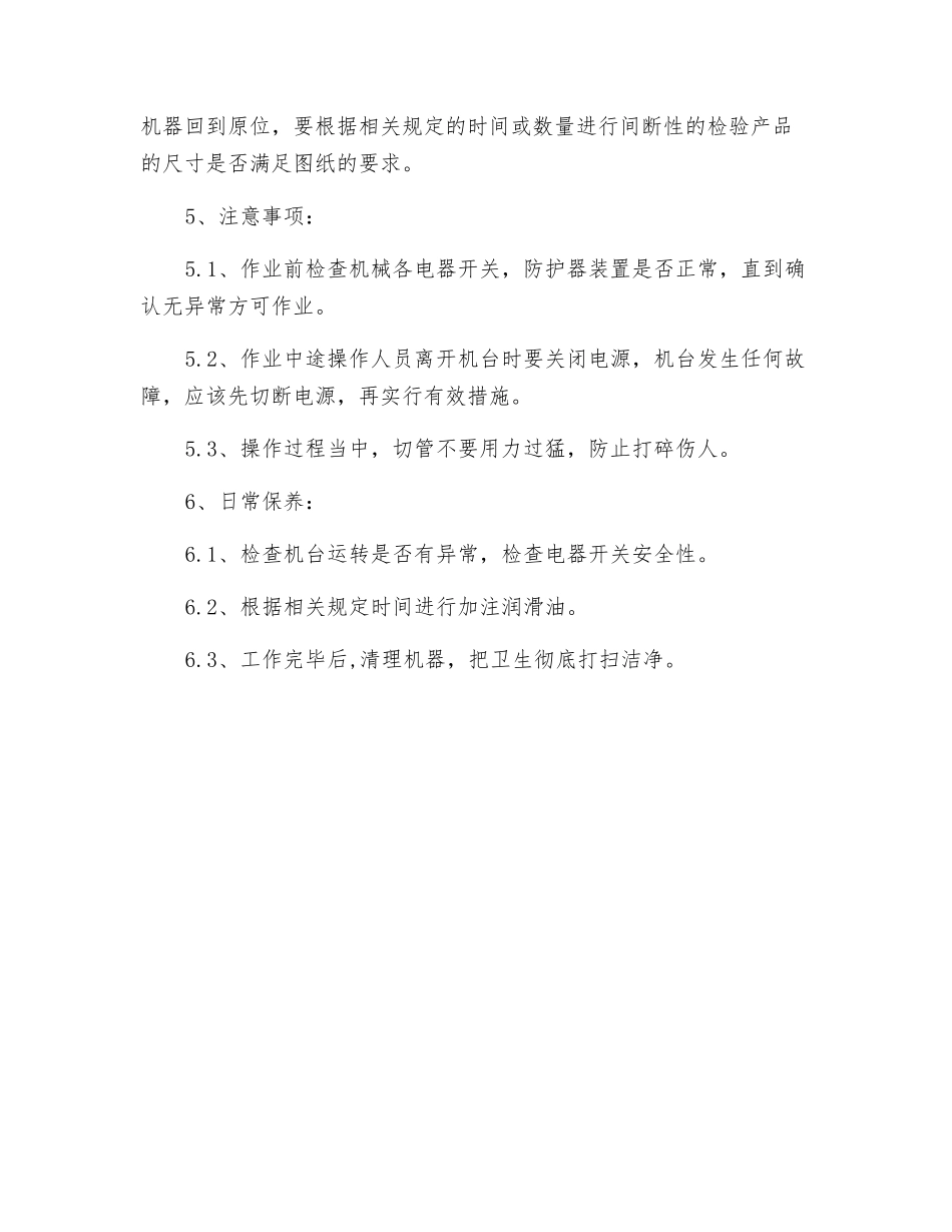 切管机岗位安全操作规程_第2页