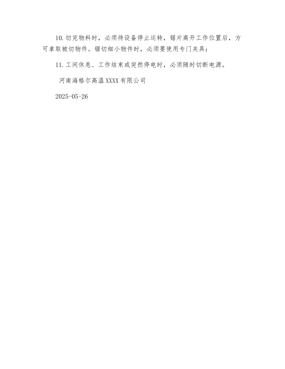 切砖机使用安全规程_第2页