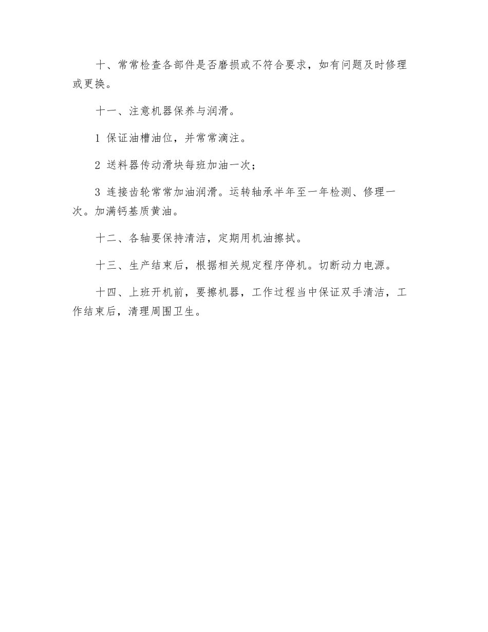 切角机的日常操作规程_第2页